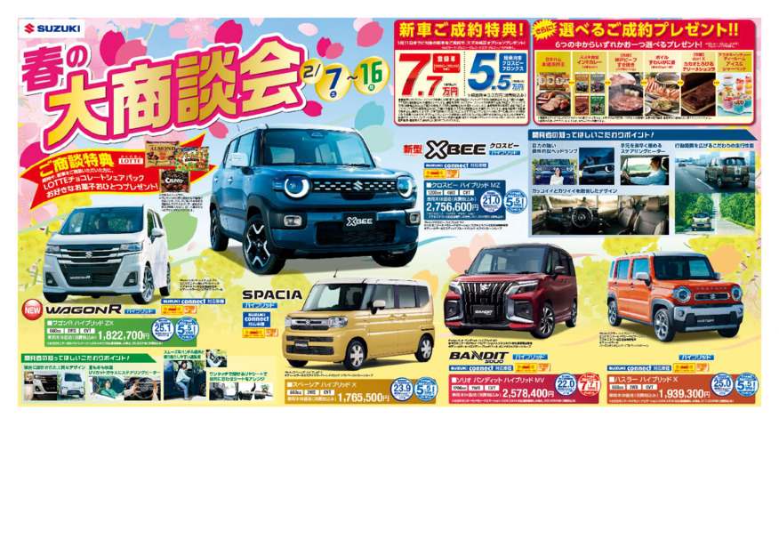 /dealer/sj-admin/sharefiles/2602_春の大商談会_B3_omote_店舗なし_{6FEE11D8-206B-5EB2-7901-75BC844F267E}.pdf